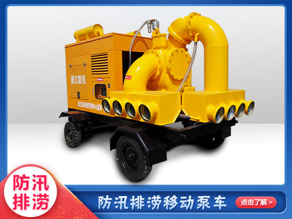消防救援專用移動(dòng)泵車