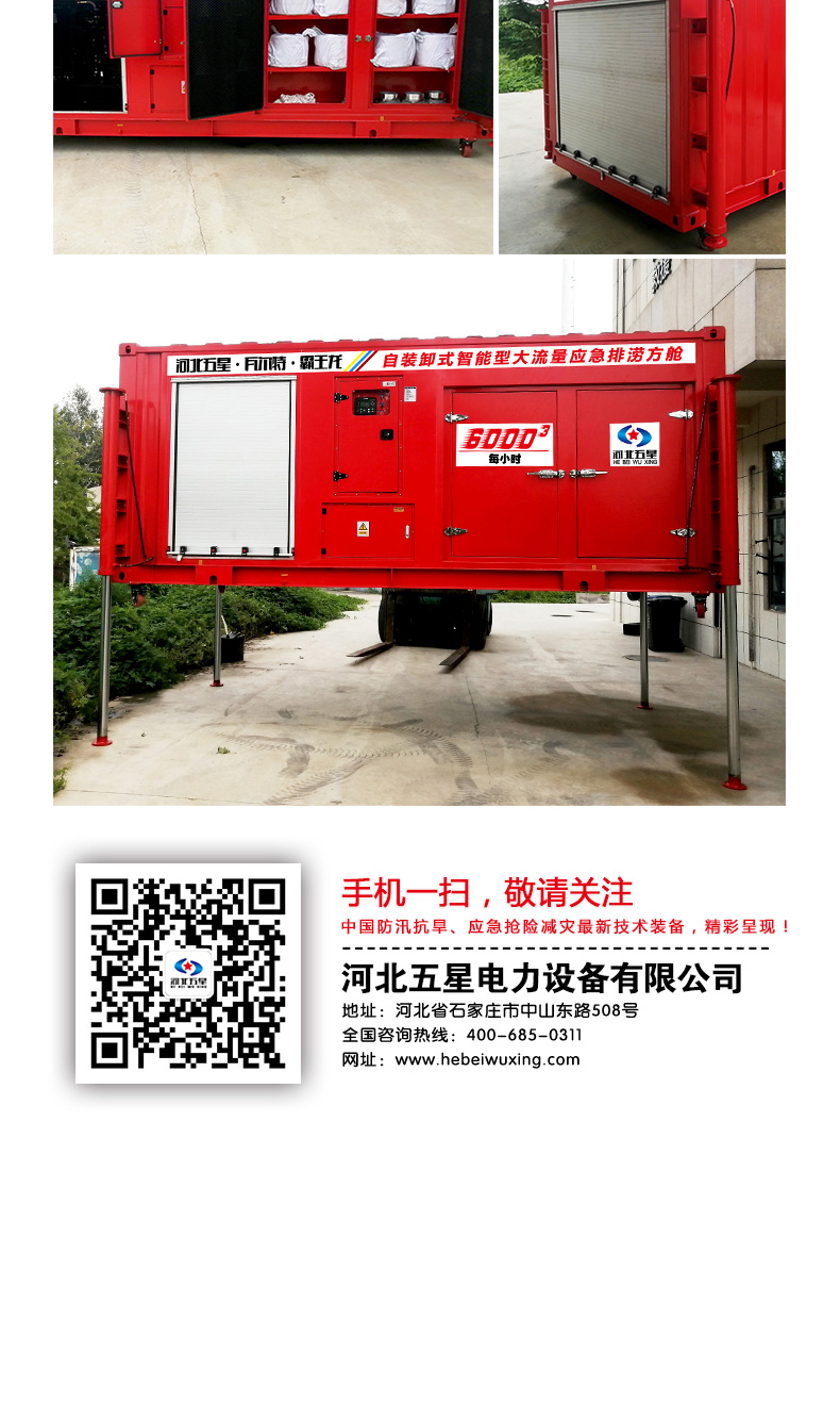 產(chǎn)品簡(jiǎn)介-自裝卸大流量應(yīng)急搶險(xiǎn)排澇方艙_06.jpg