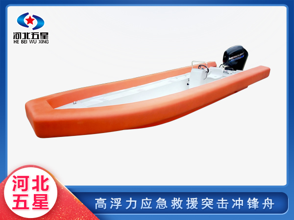 高浮力應急救援突擊沖鋒舟